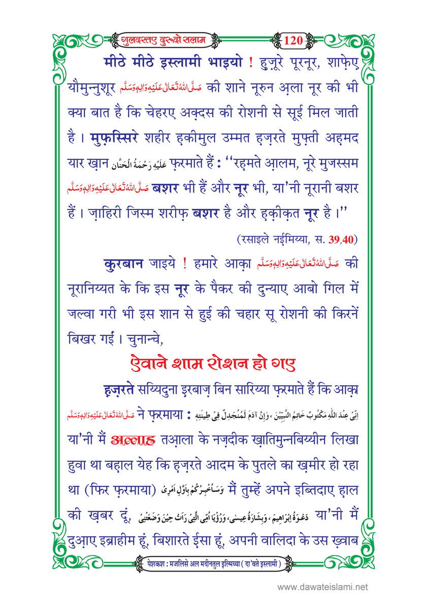 My Publications Guldasta E Durood O Salam In Hindi Page 126 127 Created With Publitas Com