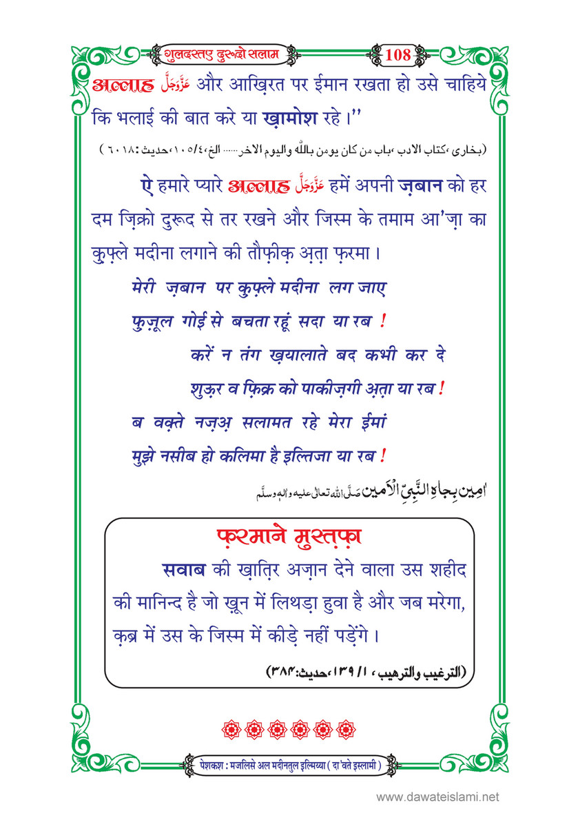 My Publications Guldasta E Durood O Salam In Hindi Page 112 113 Created With Publitas Com