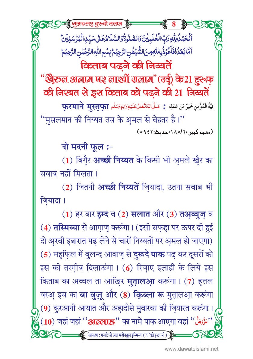 My Publications Guldasta E Durood O Salam In Hindi Page 14 15 Created With Publitas Com