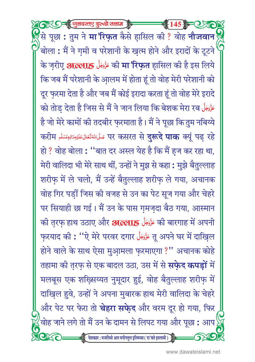 My Publications Guldasta E Durood O Salam In Hindi Page 150 151 Created With Publitas Com