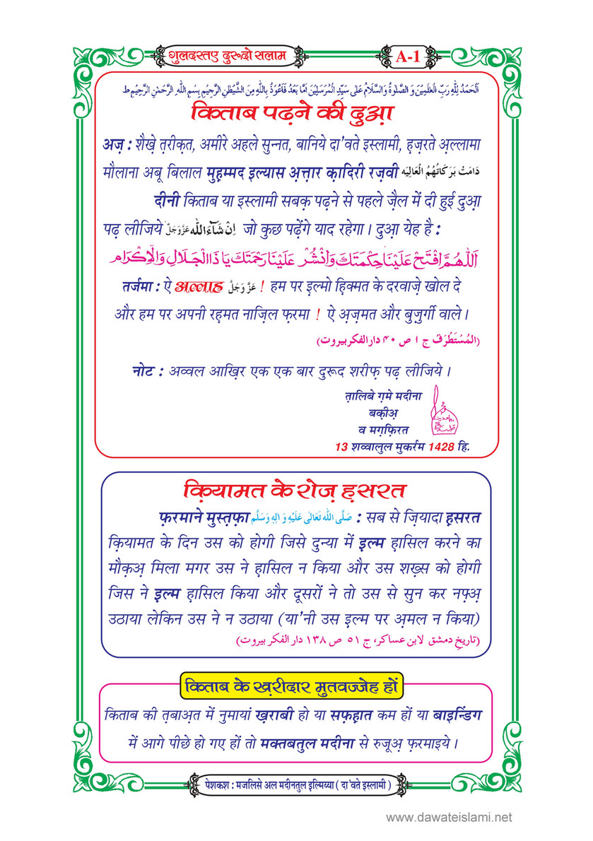 My Publications Guldasta E Durood O Salam In Hindi Page 2 3 Created With Publitas Com