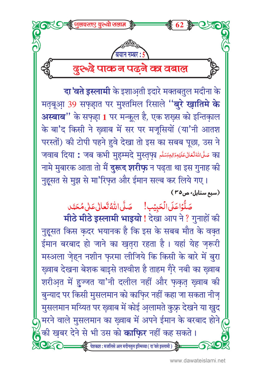 My Publications Guldasta E Durood O Salam In Hindi Page 66 67 Created With Publitas Com