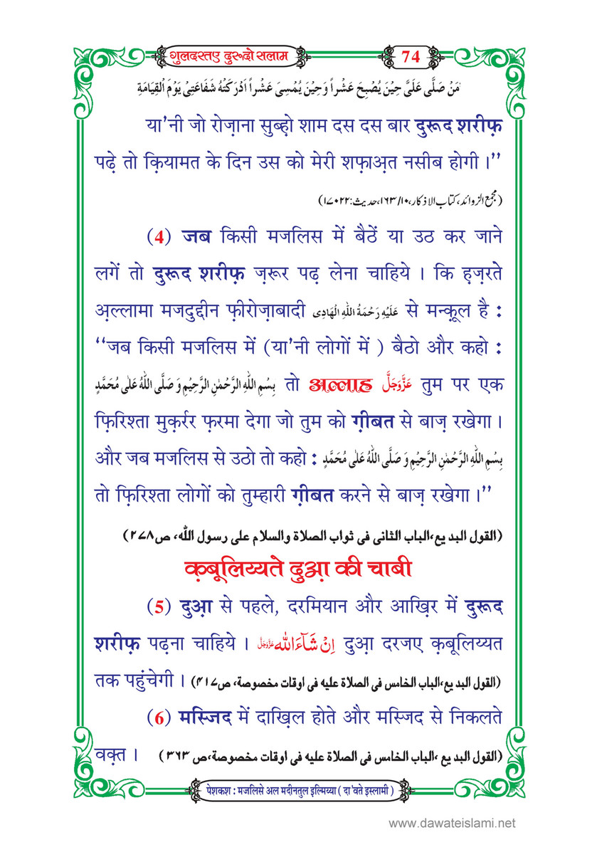 My Publications Guldasta E Durood O Salam In Hindi Page 78 79 Created With Publitas Com