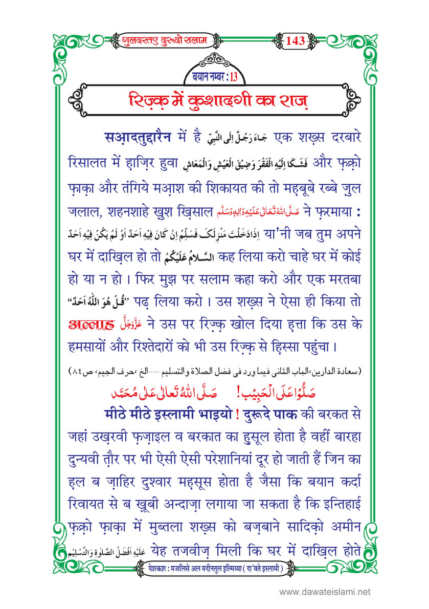 My Publications Guldasta E Durood O Salam In Hindi Page 146 147 Created With Publitas Com