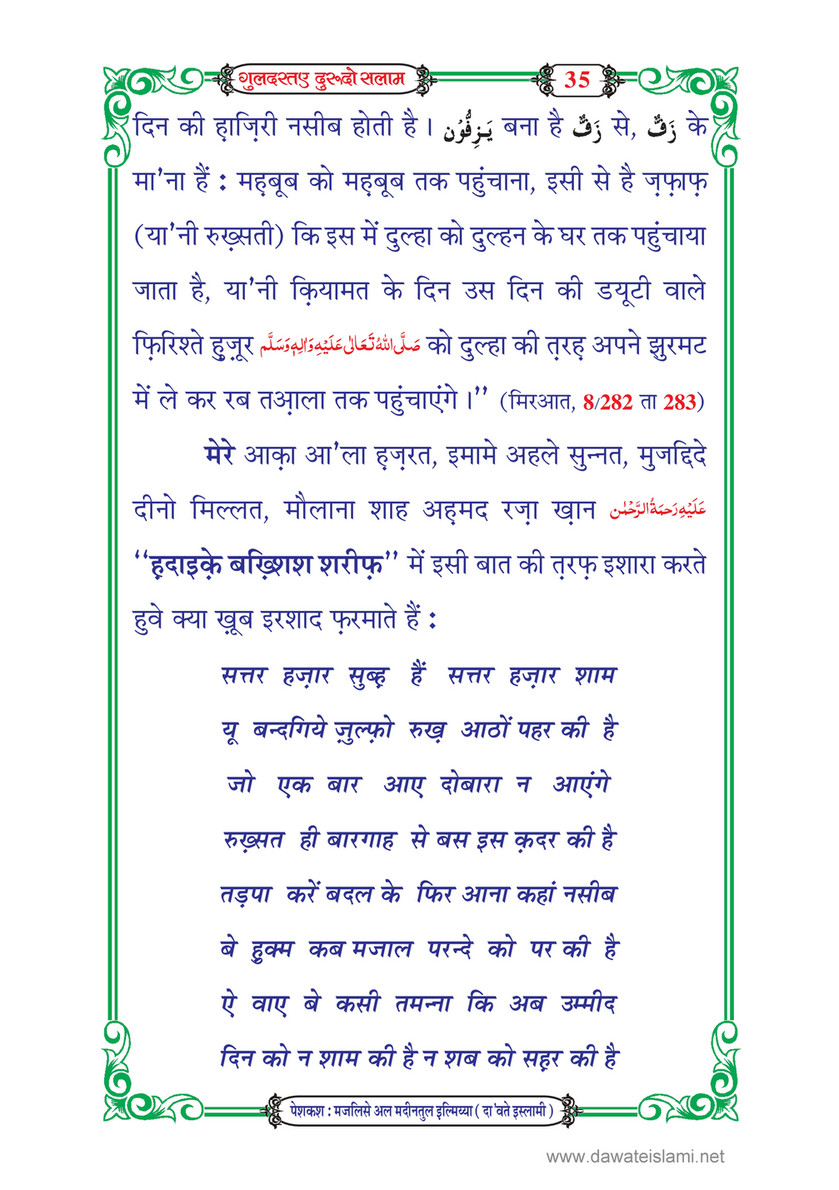 My Publications Guldasta E Durood O Salam In Hindi Page 38 39 Created With Publitas Com