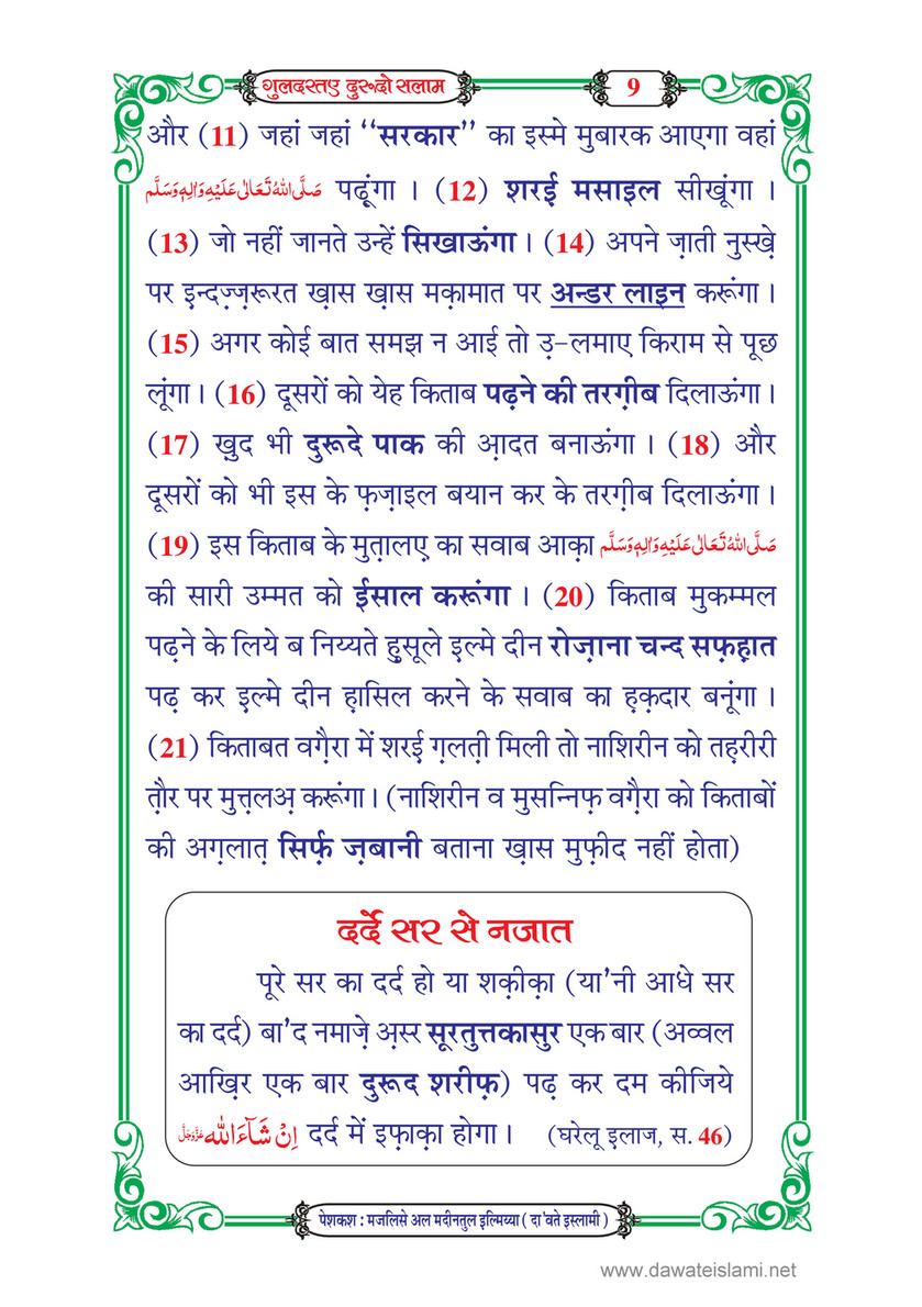 My Publications Guldasta E Durood O Salam In Hindi Page 12 13 Created With Publitas Com