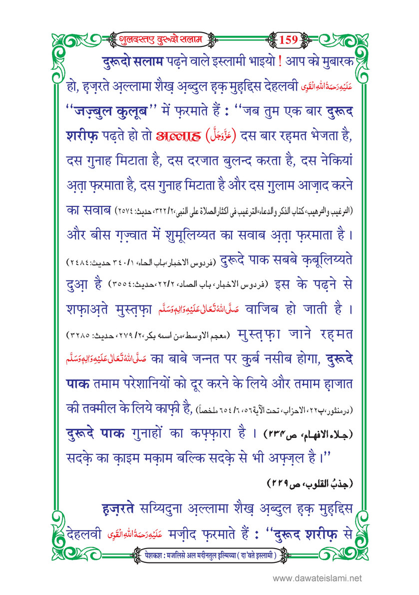 My Publications Guldasta E Durood O Salam In Hindi Page 162 163 Created With Publitas Com