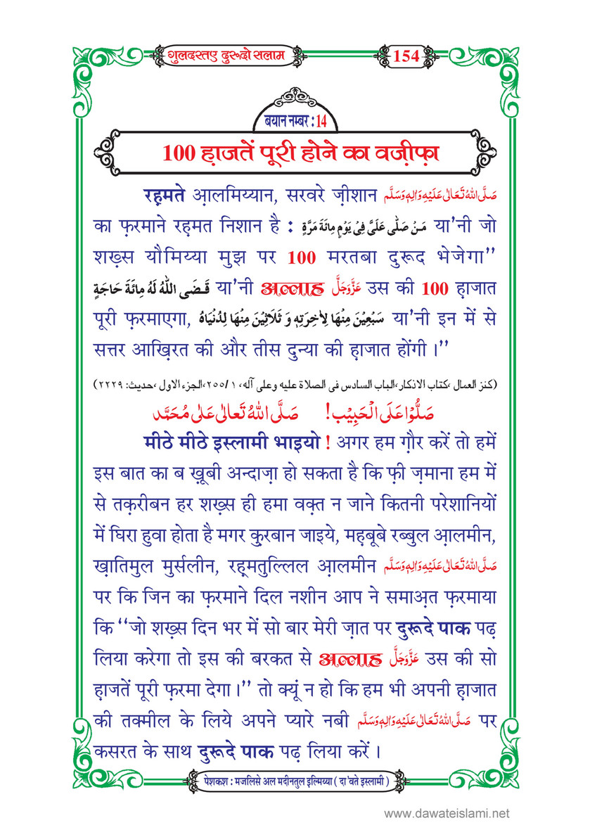 My Publications Guldasta E Durood O Salam In Hindi Page 156 157 Created With Publitas Com
