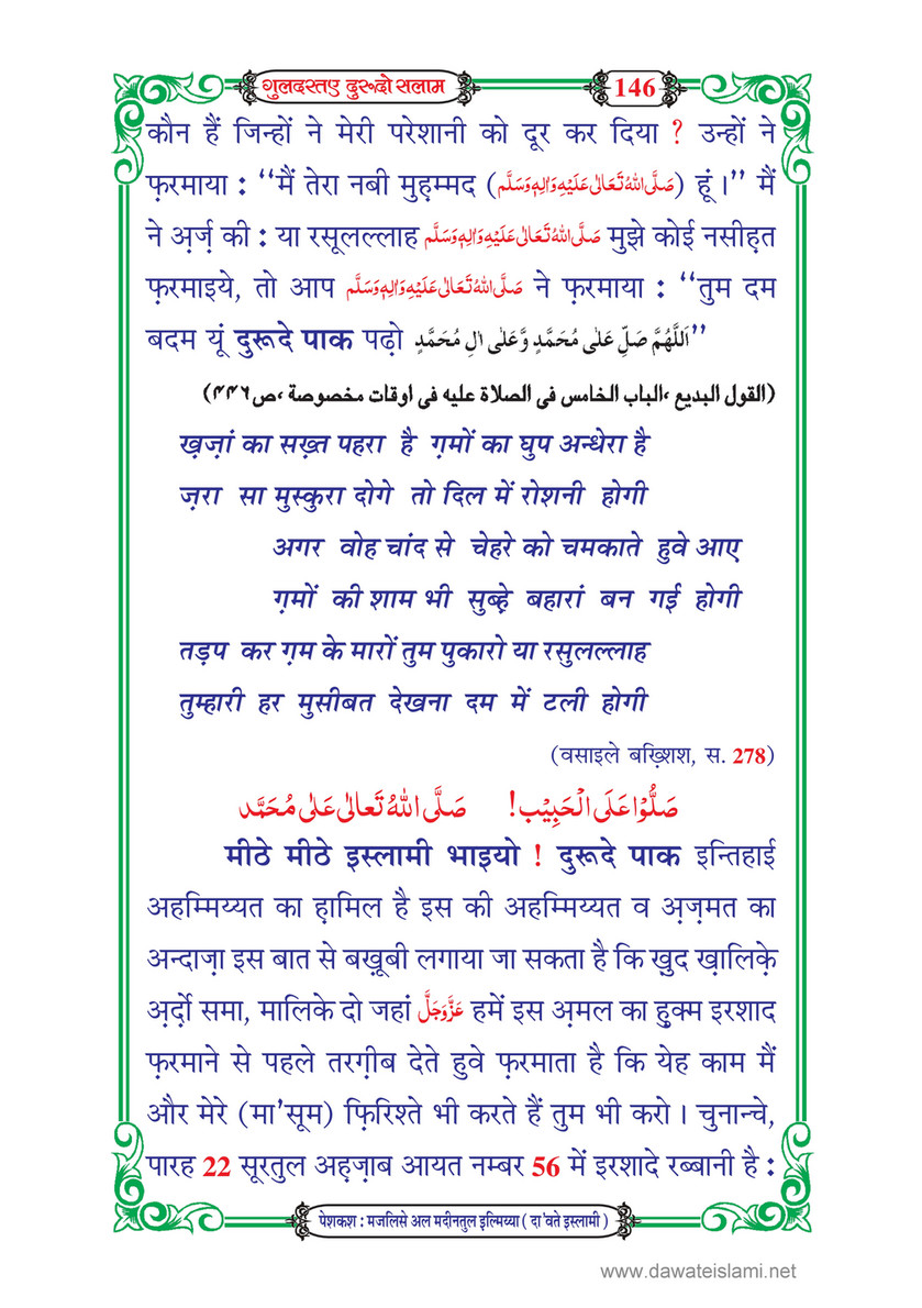 My Publications Guldasta E Durood O Salam In Hindi Page 150 151 Created With Publitas Com