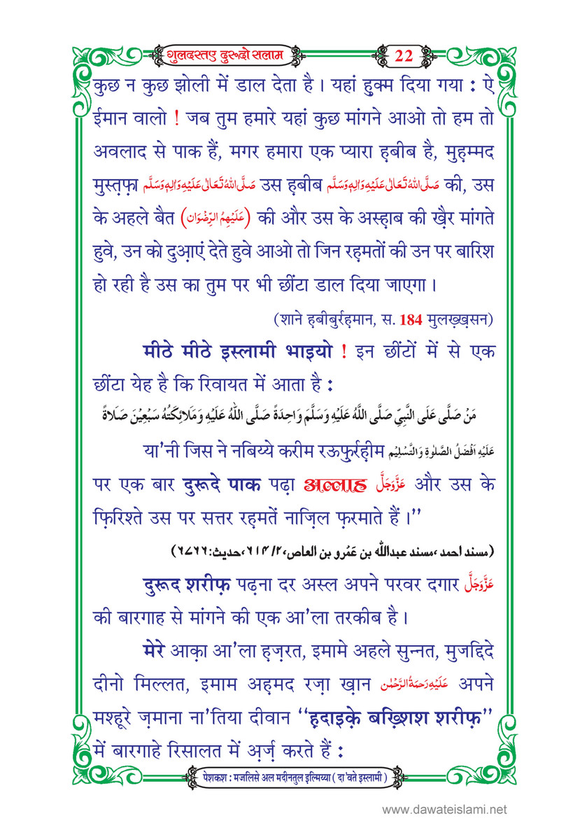 My Publications Guldasta E Durood O Salam In Hindi Page 26 27 Created With Publitas Com