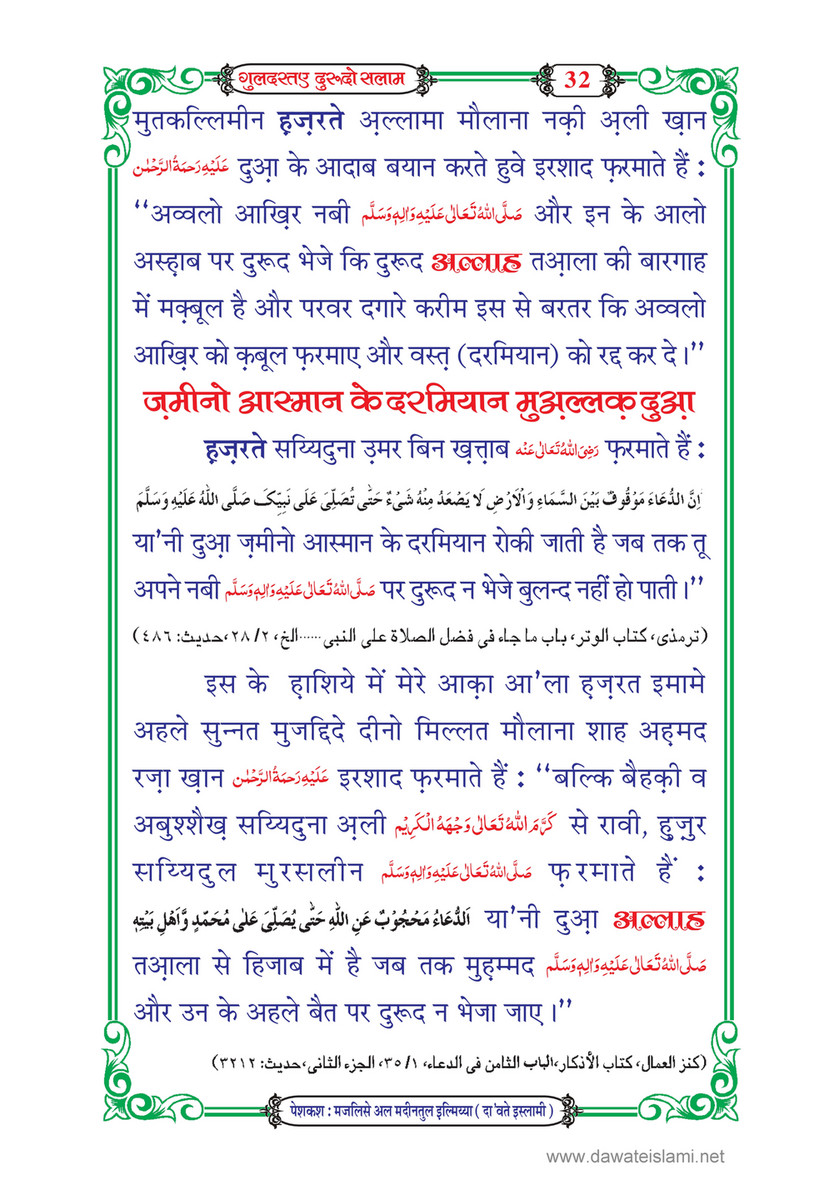 My Publications Guldasta E Durood O Salam In Hindi Page 36 37 Created With Publitas Com