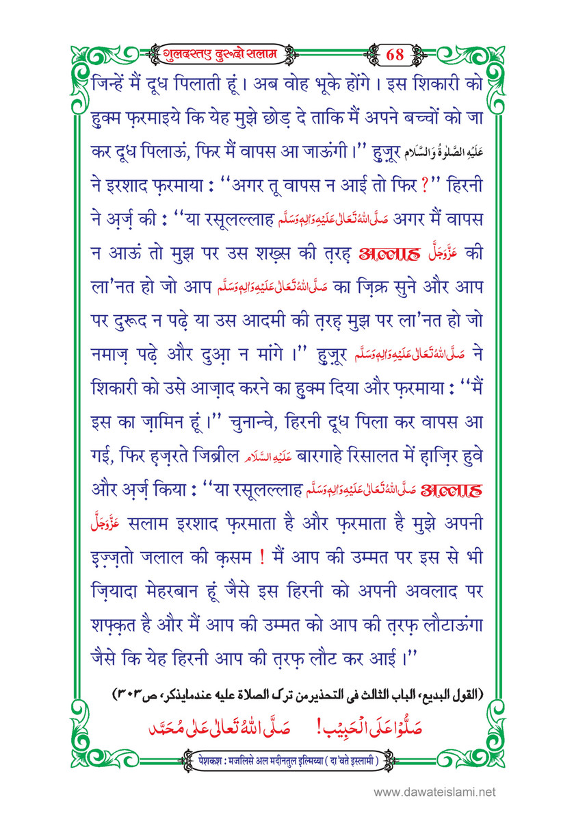 My Publications Guldasta E Durood O Salam In Hindi Page 72 73 Created With Publitas Com