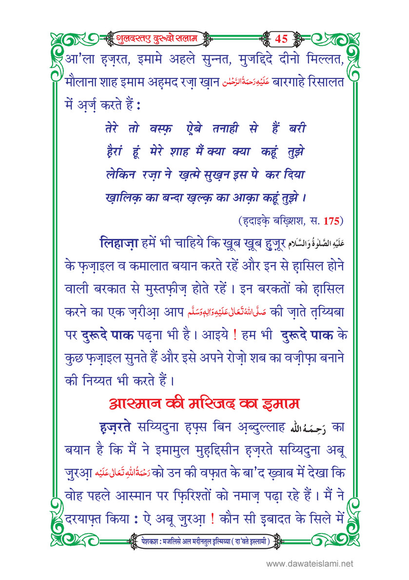 My Publications Guldasta E Durood O Salam In Hindi Page 48 49 Created With Publitas Com