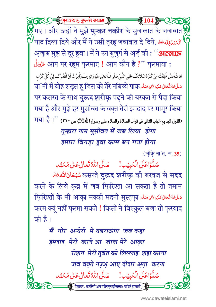 My Publications Guldasta E Durood O Salam In Hindi Page 106 107 Created With Publitas Com