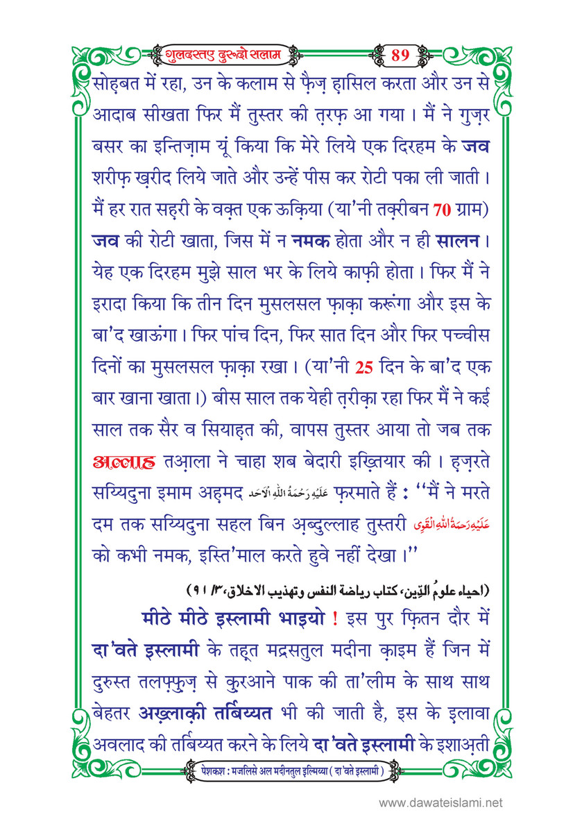 My Publications Guldasta E Durood O Salam In Hindi Page 90 91 Created With Publitas Com