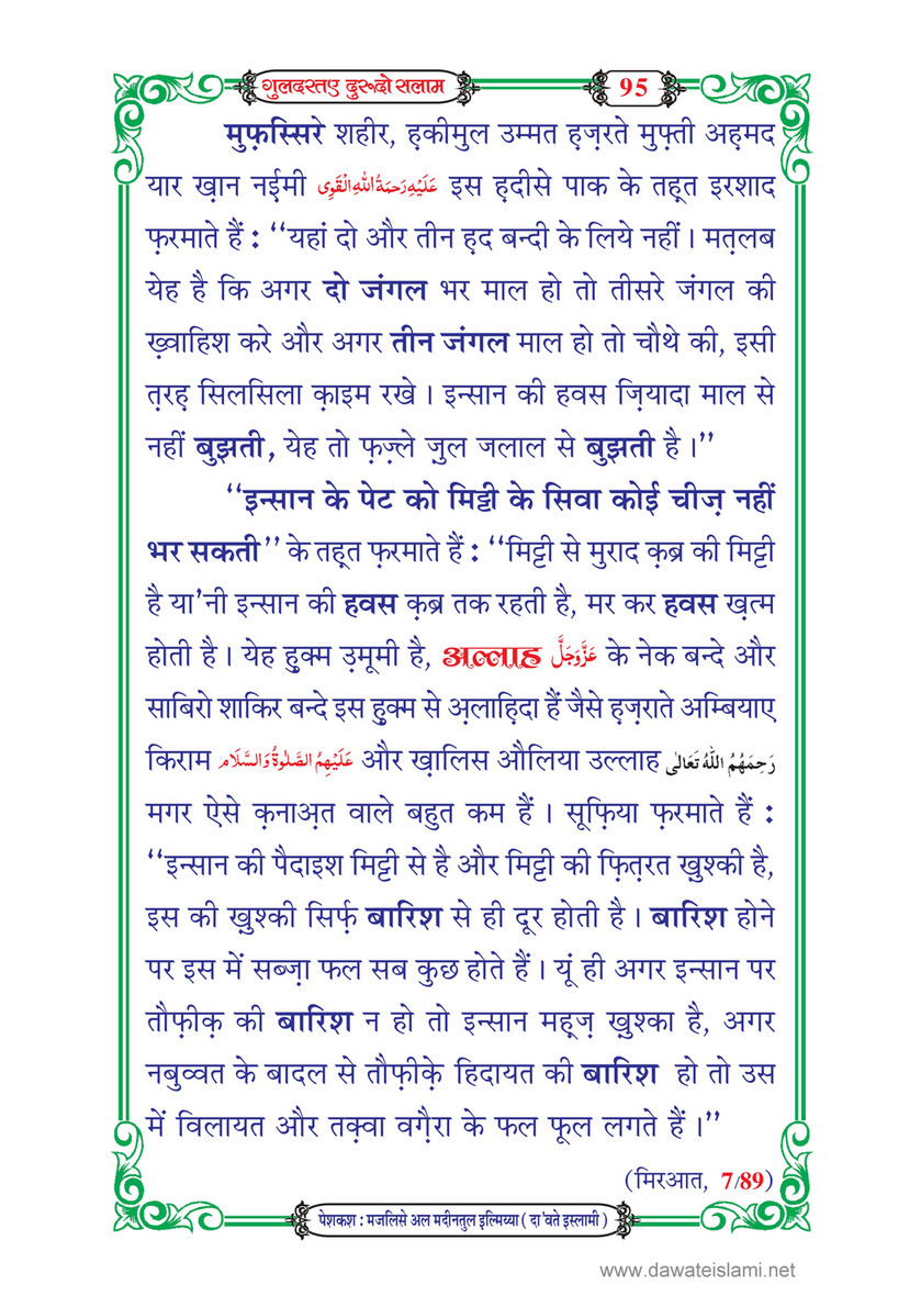 My Publications Guldasta E Durood O Salam In Hindi Page 98 99 Created With Publitas Com