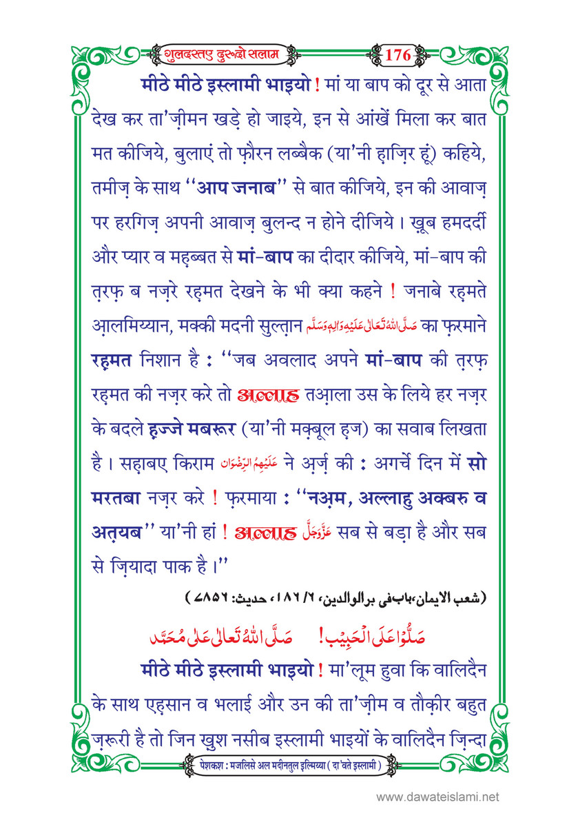 My Publications Guldasta E Durood O Salam In Hindi Page 180 181 Created With Publitas Com
