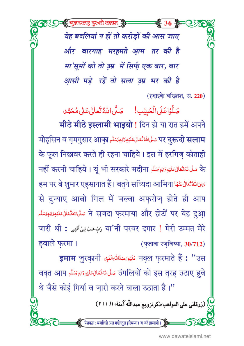My Publications Guldasta E Durood O Salam In Hindi Page 38 39 Created With Publitas Com