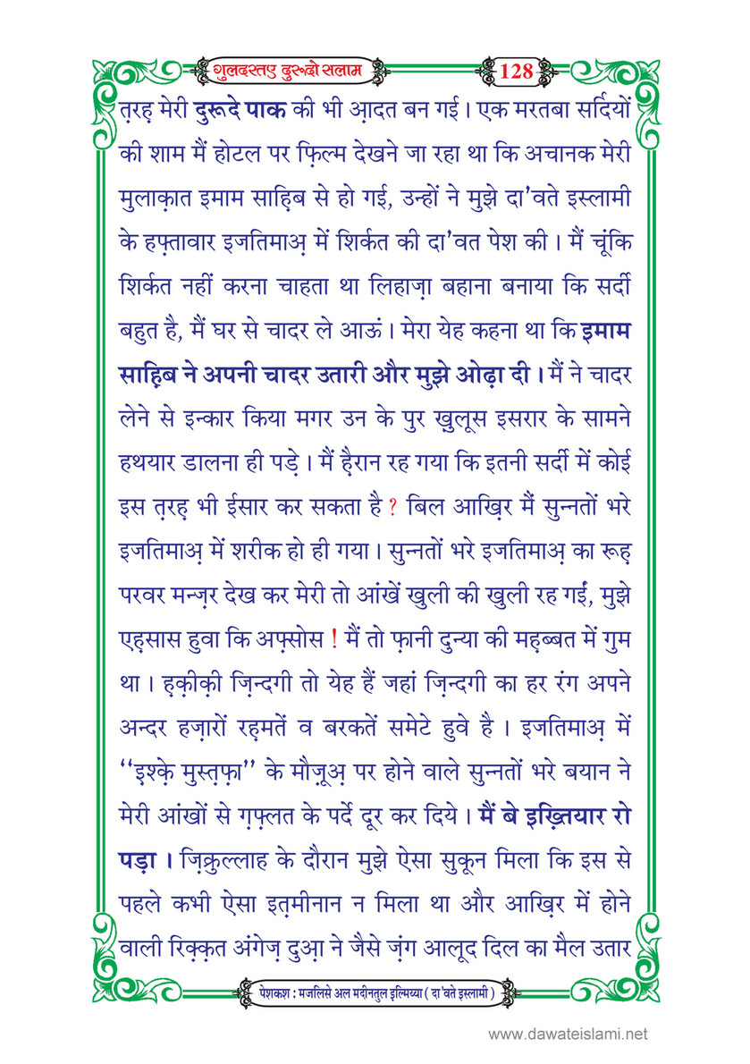 My Publications Guldasta E Durood O Salam In Hindi Page 134 135 Created With Publitas Com