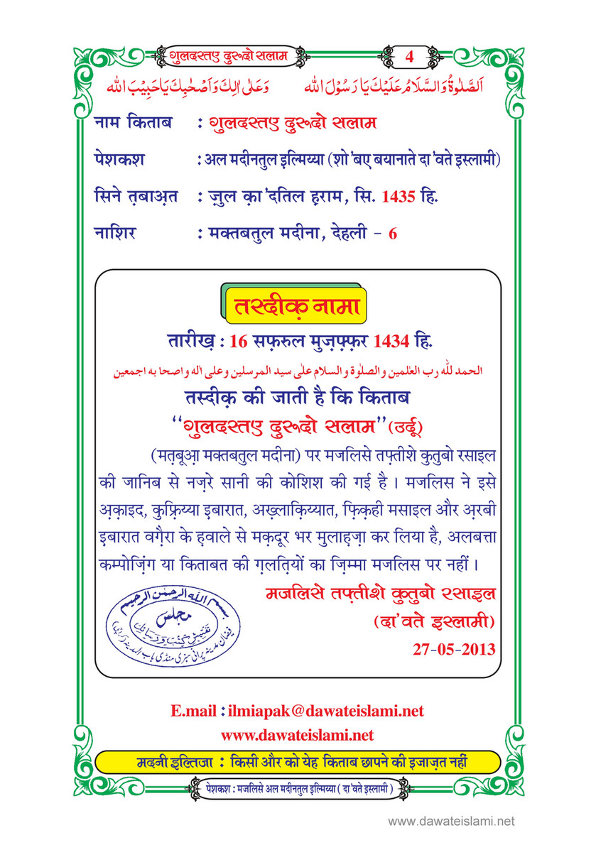 My Publications Guldasta E Durood O Salam In Hindi Page 8 9 Created With Publitas Com