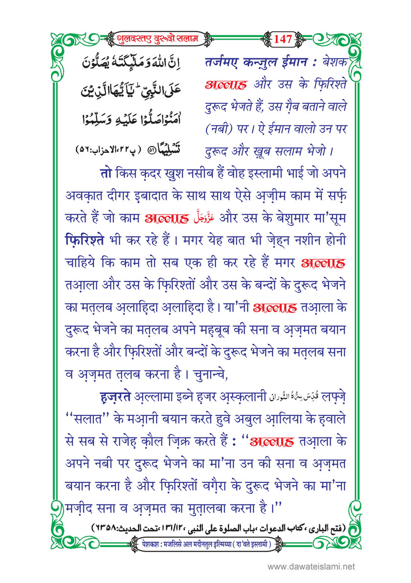 My Publications Guldasta E Durood O Salam In Hindi Page 150 151 Created With Publitas Com