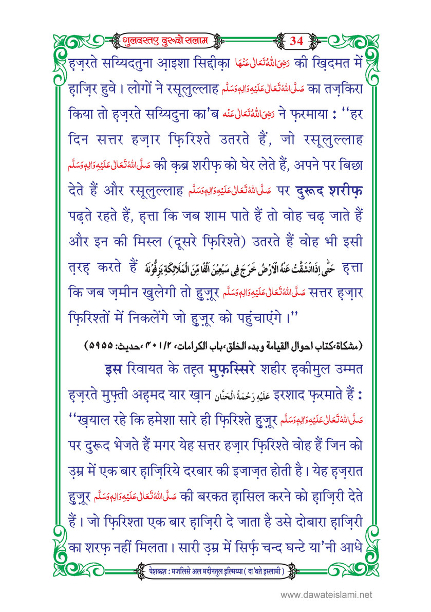 My Publications Guldasta E Durood O Salam In Hindi Page 38 39 Created With Publitas Com