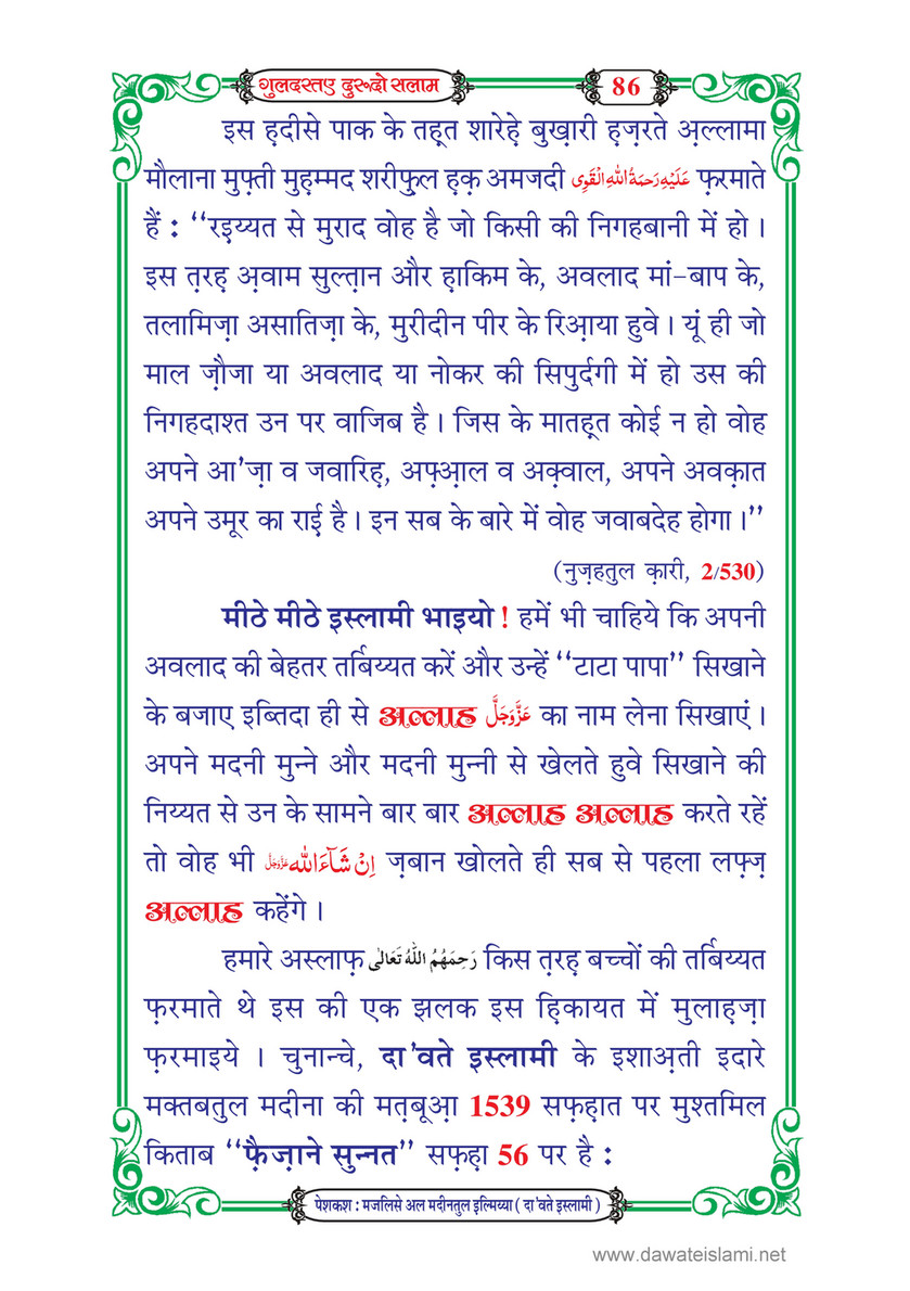 My Publications Guldasta E Durood O Salam In Hindi Page 90 91 Created With Publitas Com