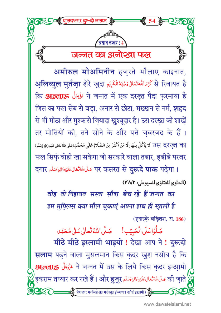 My Publications Guldasta E Durood O Salam In Hindi Page 58 59 Created With Publitas Com