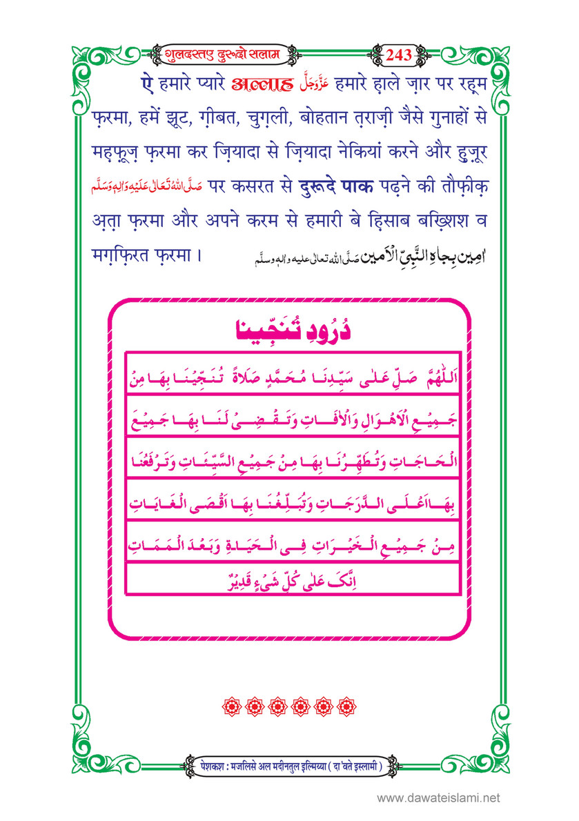 My Publications Guldasta E Durood O Salam In Hindi Page 244 245 Created With Publitas Com