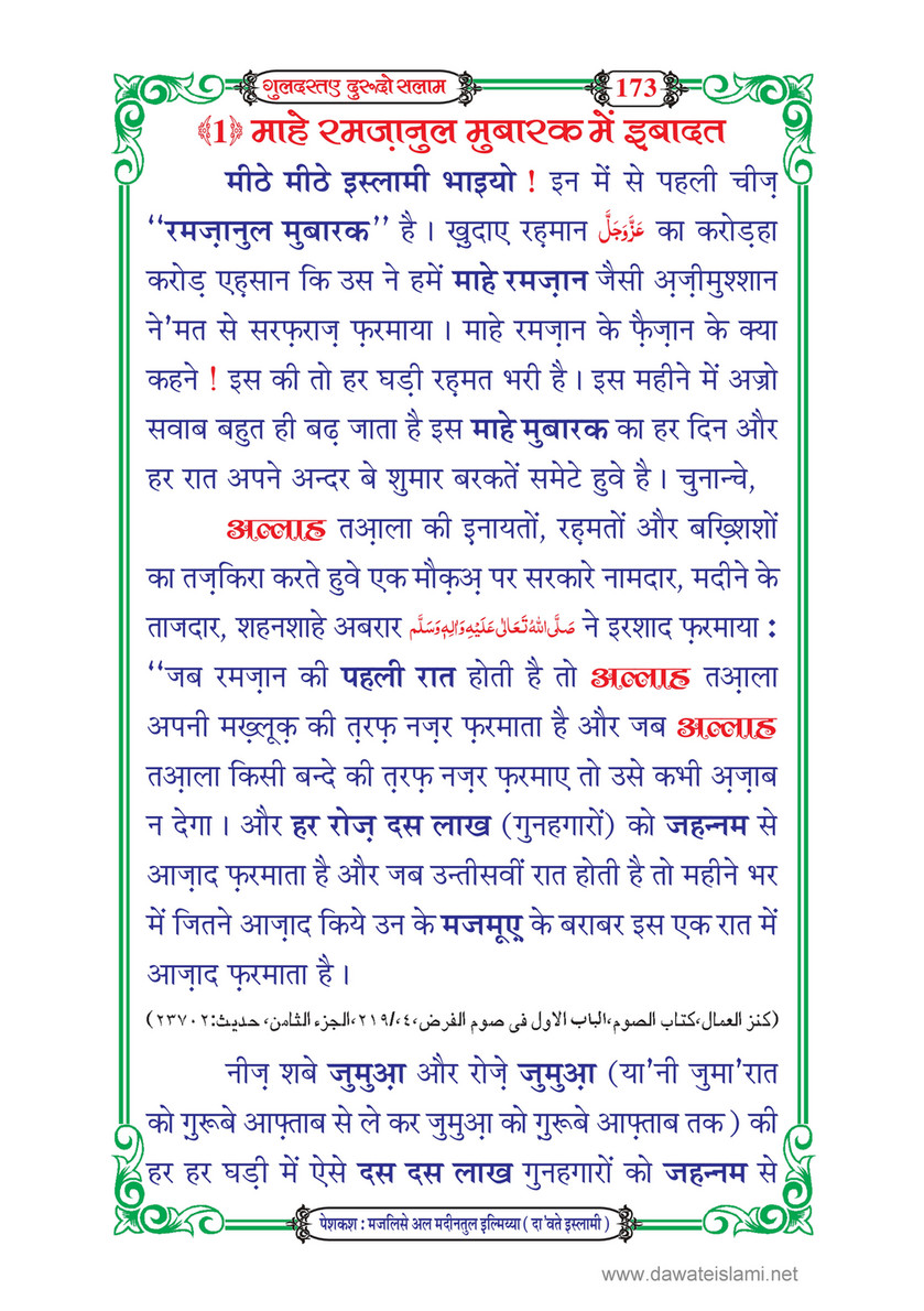 My Publications Guldasta E Durood O Salam In Hindi Page 176 177 Created With Publitas Com
