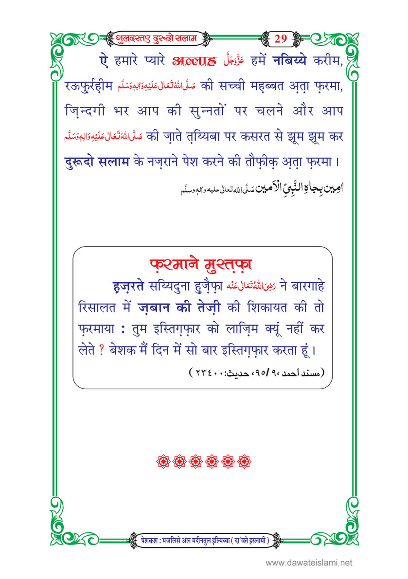 My Publications Guldasta E Durood O Salam In Hindi Page 32 33 Created With Publitas Com