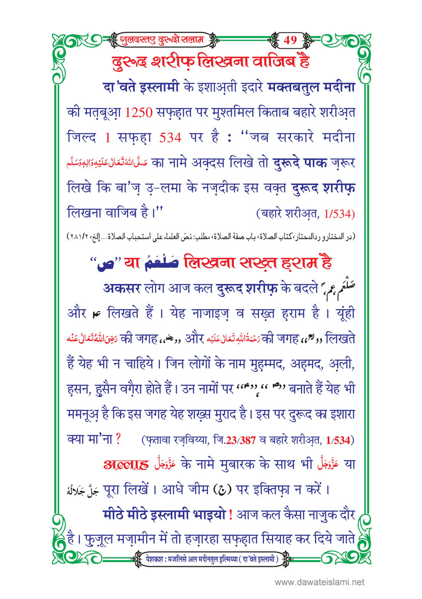 My Publications Guldasta E Durood O Salam In Hindi Page 52 53 Created With Publitas Com