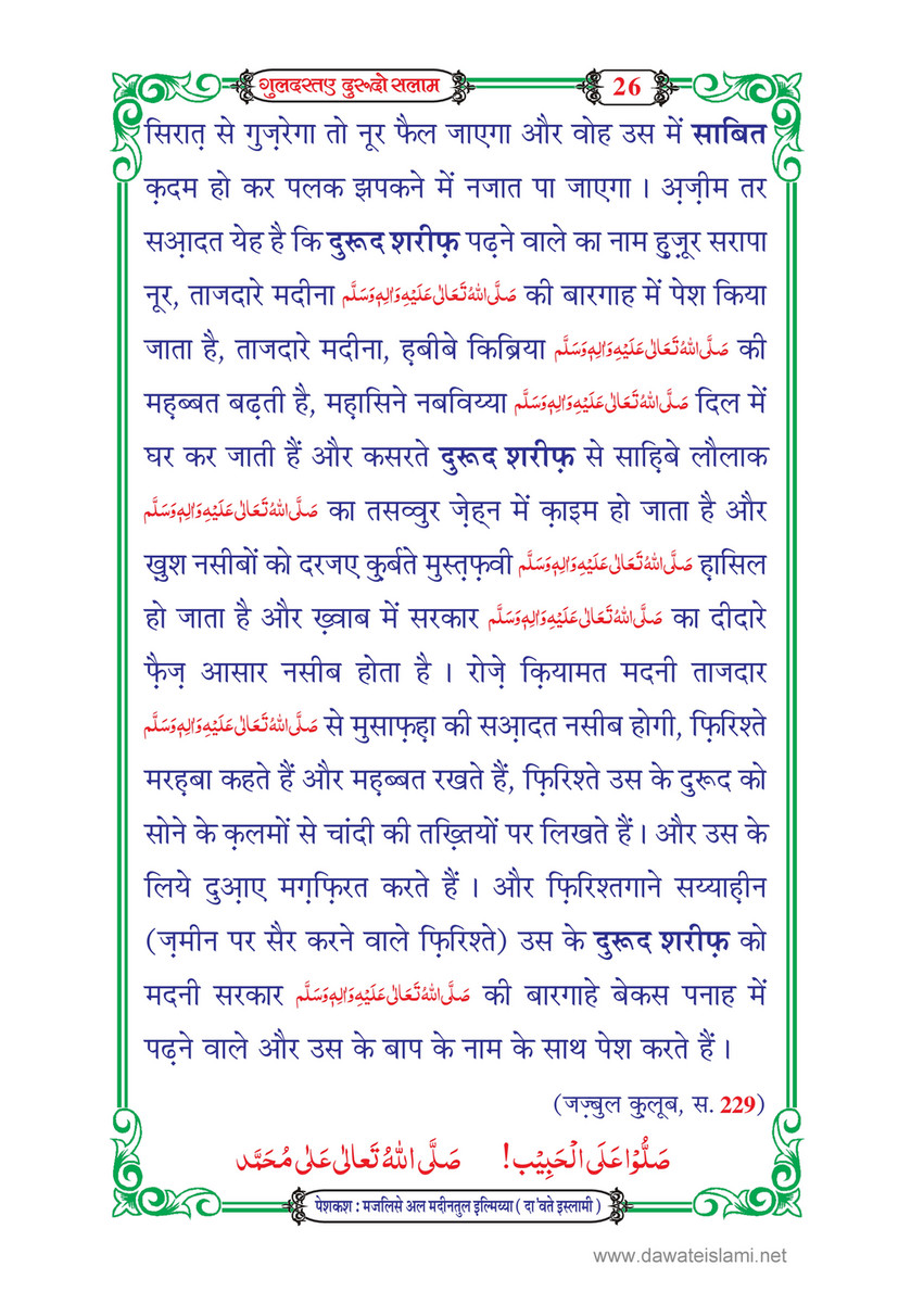 My Publications Guldasta E Durood O Salam In Hindi Page 32 33 Created With Publitas Com