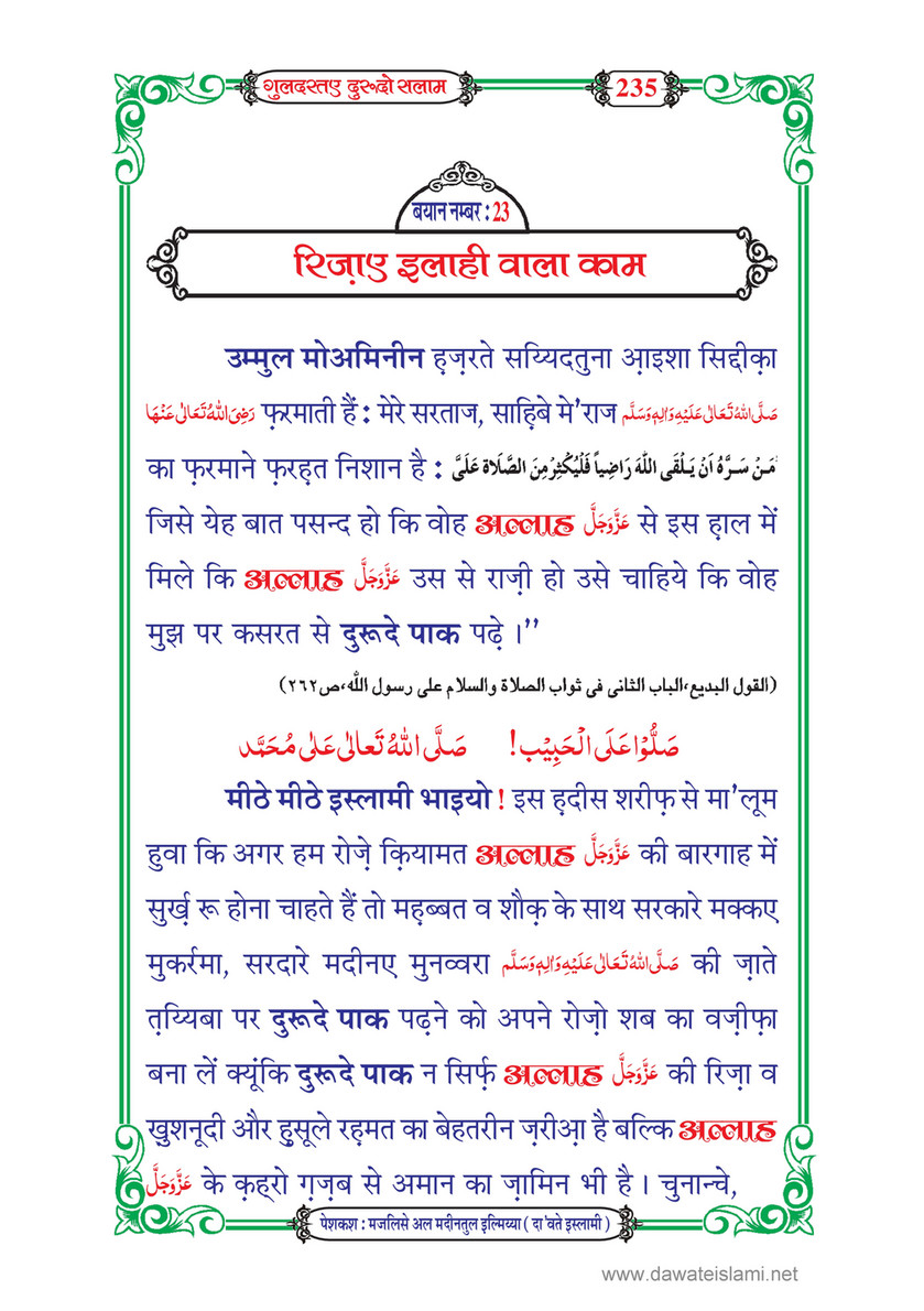 My Publications Guldasta E Durood O Salam In Hindi Page 238 239 Created With Publitas Com