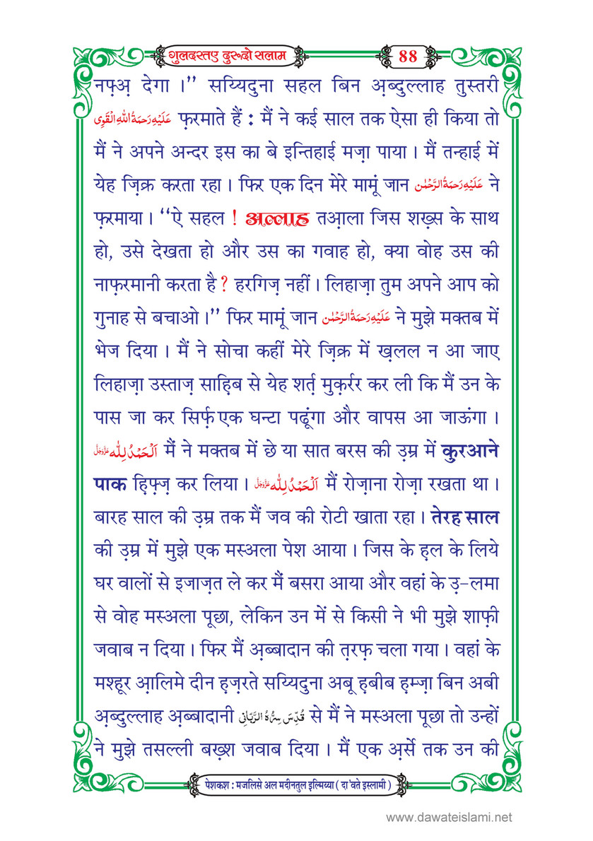 My Publications Guldasta E Durood O Salam In Hindi Page 94 95 Created With Publitas Com