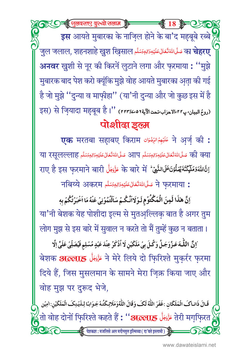 My Publications Guldasta E Durood O Salam In Hindi Page 22 23 Created With Publitas Com