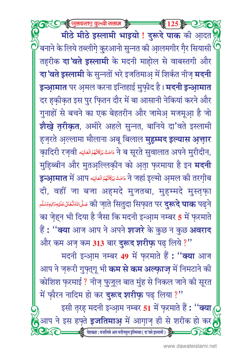 My Publications Guldasta E Durood O Salam In Hindi Page 128 129 Created With Publitas Com