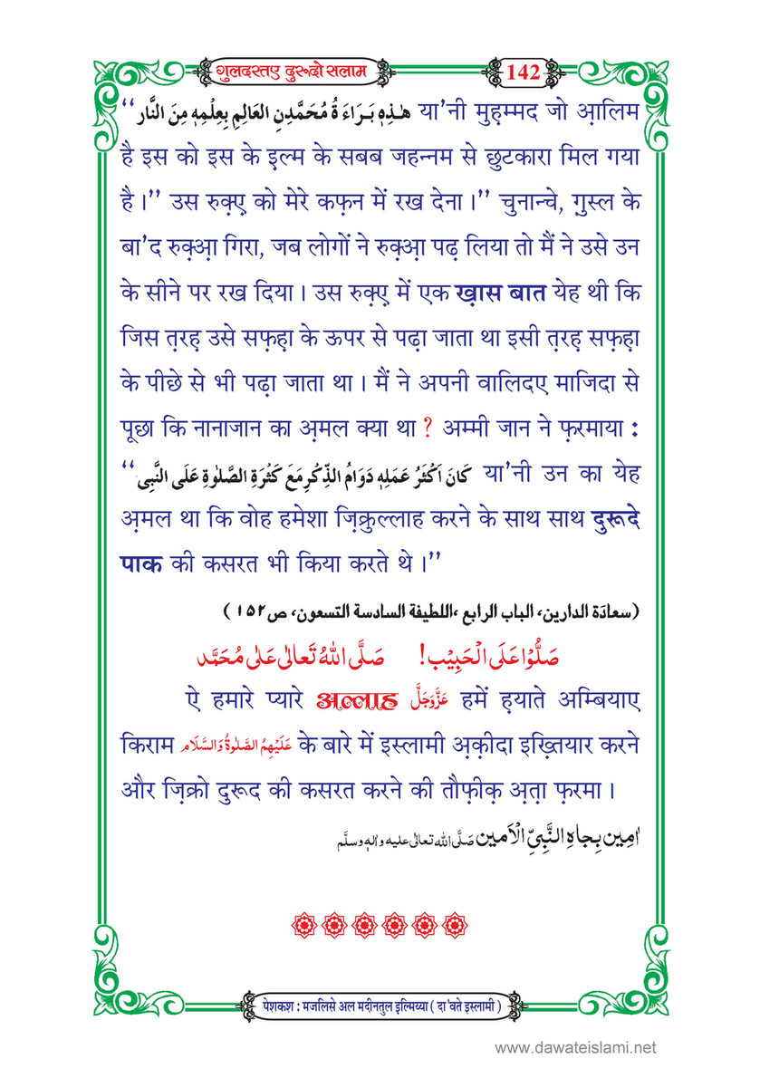 My Publications Guldasta E Durood O Salam In Hindi Page 146 147 Created With Publitas Com