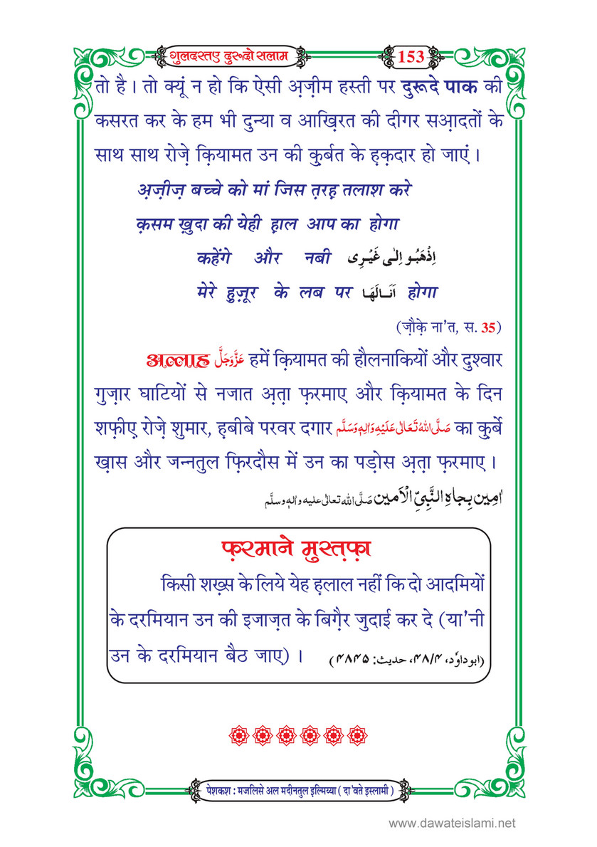 My Publications Guldasta E Durood O Salam In Hindi Page 156 157 Created With Publitas Com