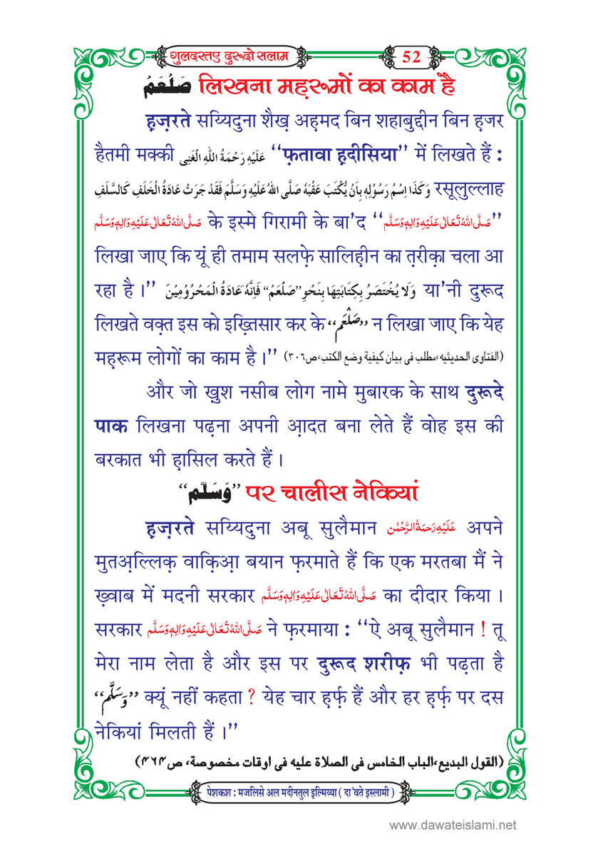 My Publications Guldasta E Durood O Salam In Hindi Page 56 57 Created With Publitas Com