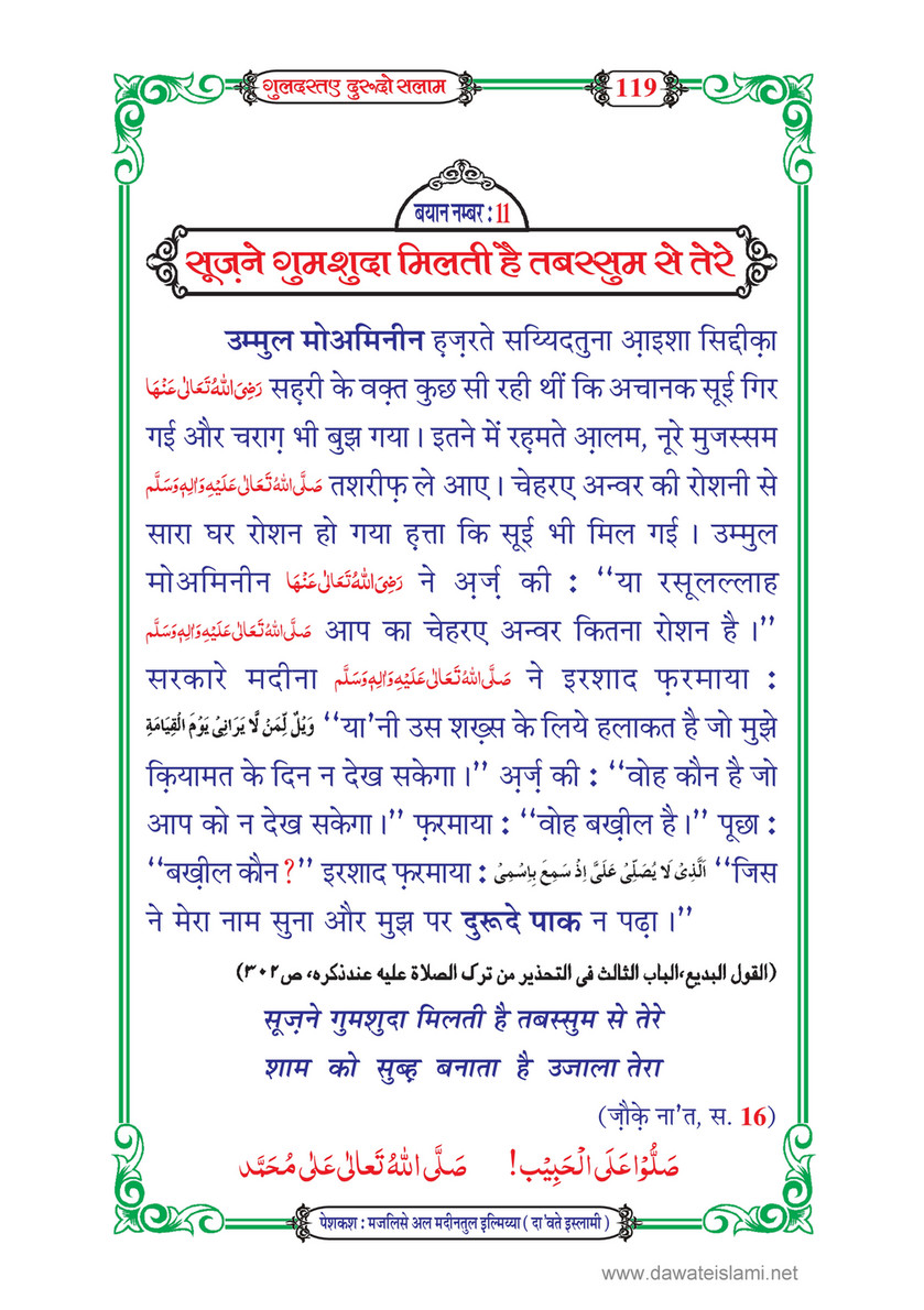 My Publications Guldasta E Durood O Salam In Hindi Page 122 123 Created With Publitas Com