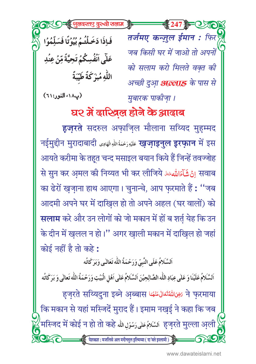 My Publications Guldasta E Durood O Salam In Hindi Page 251 Created With Publitas Com