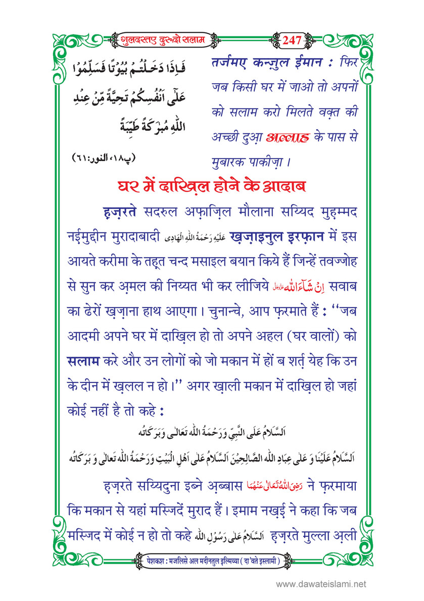 My Publications Guldasta E Durood O Salam In Hindi Page 253 Created With Publitas Com