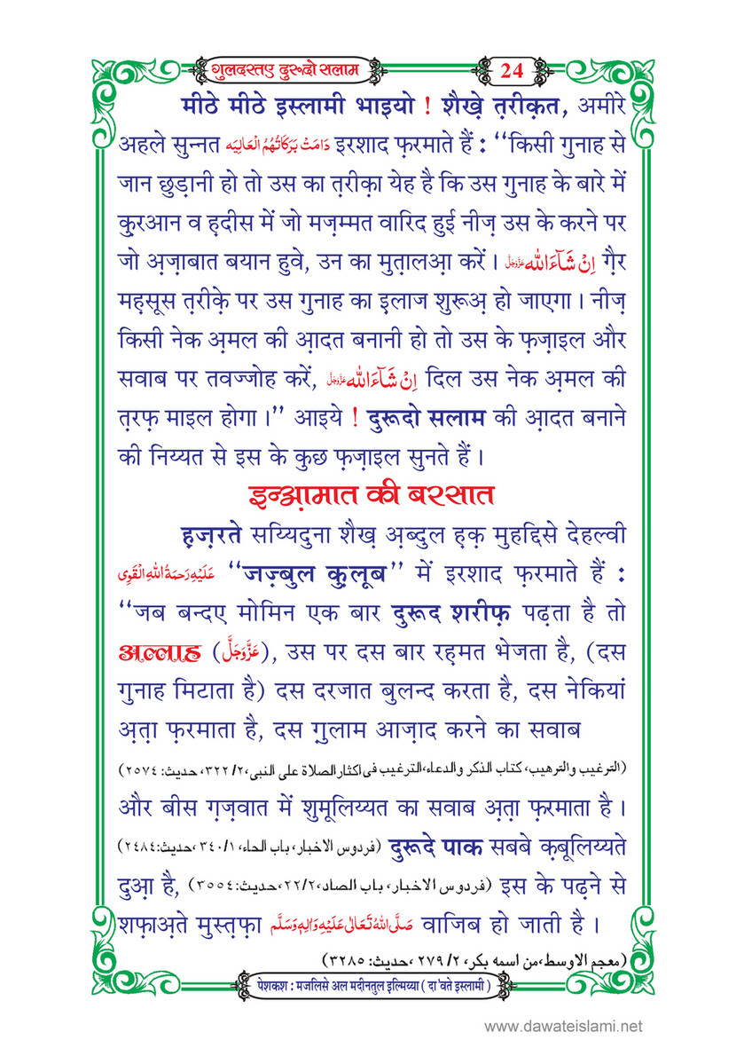 My Publications Guldasta E Durood O Salam In Hindi Page 26 27 Created With Publitas Com