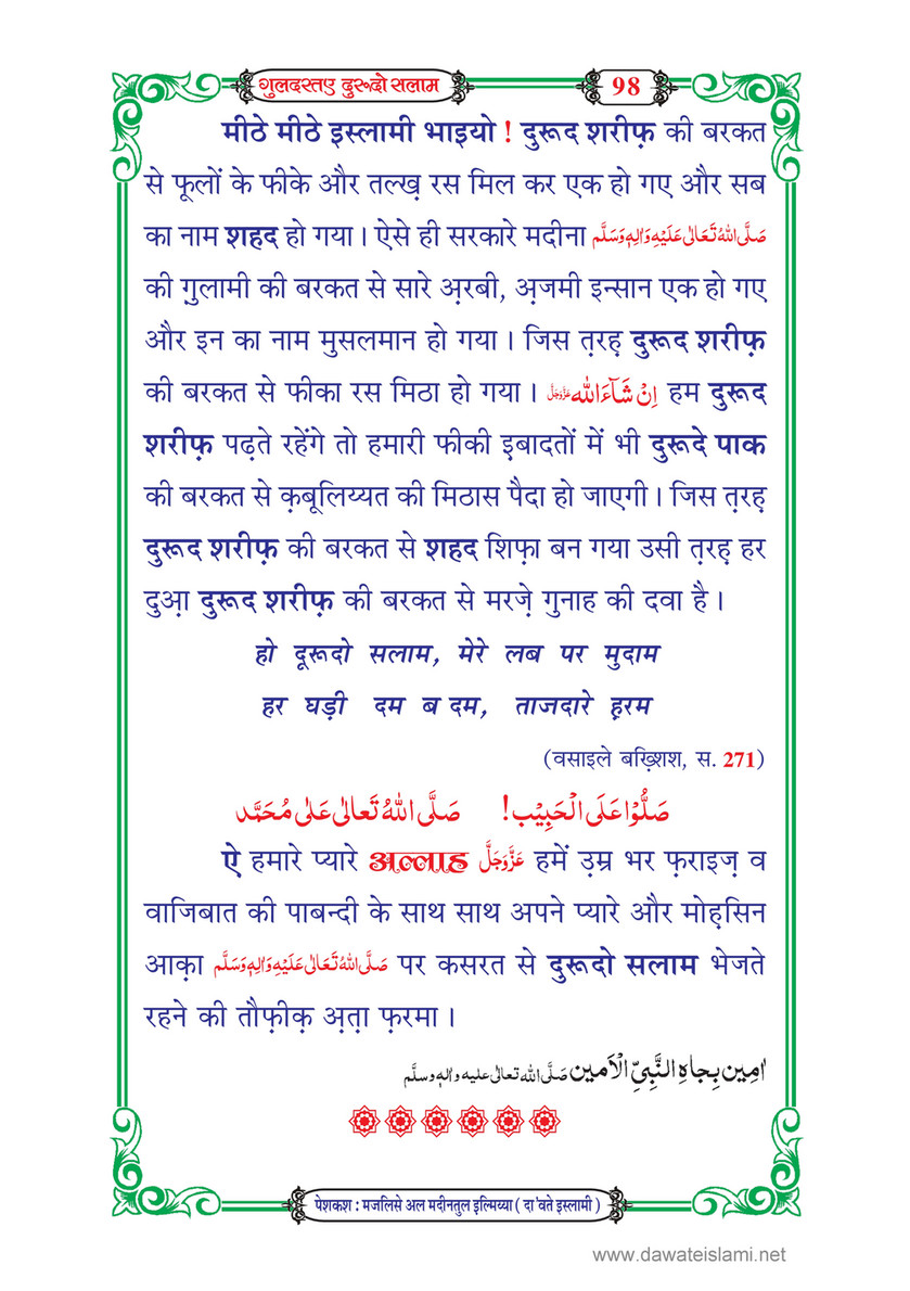 My Publications Guldasta E Durood O Salam In Hindi Page 100 101 Created With Publitas Com