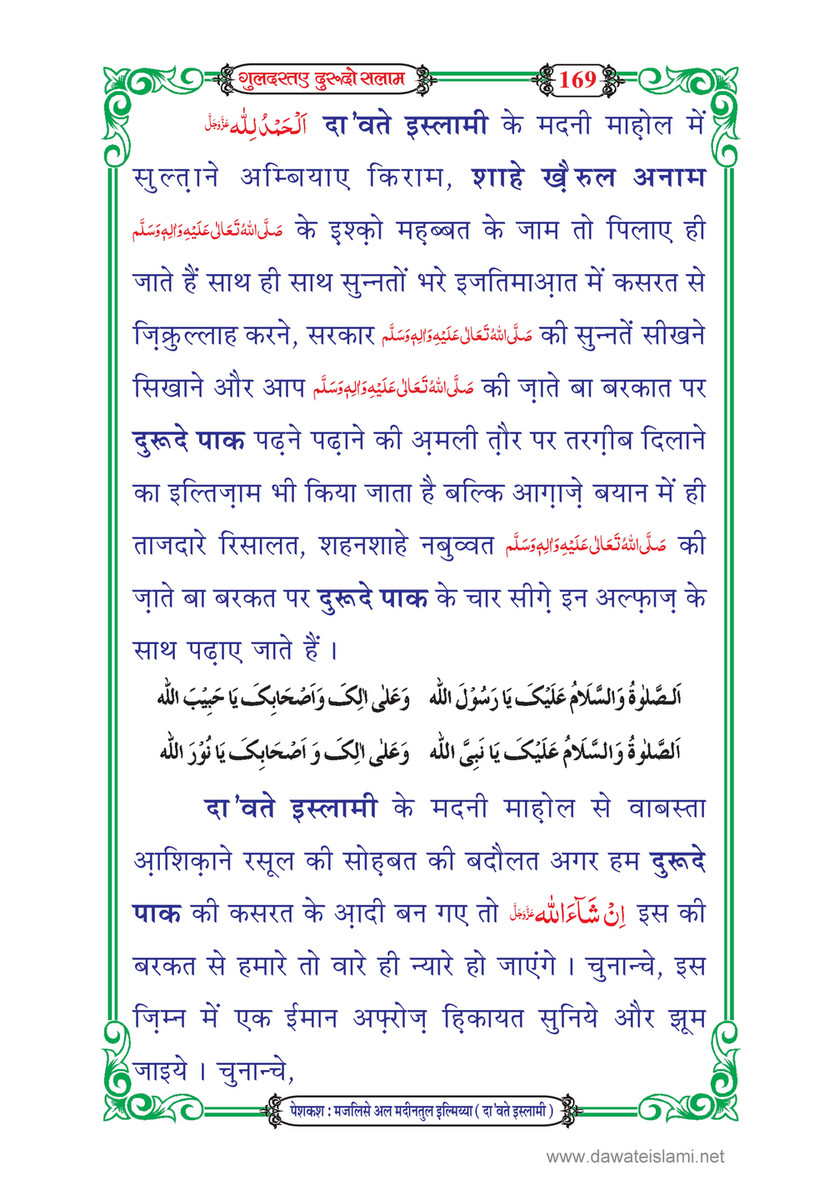 My Publications Guldasta E Durood O Salam In Hindi Page 172 173 Created With Publitas Com