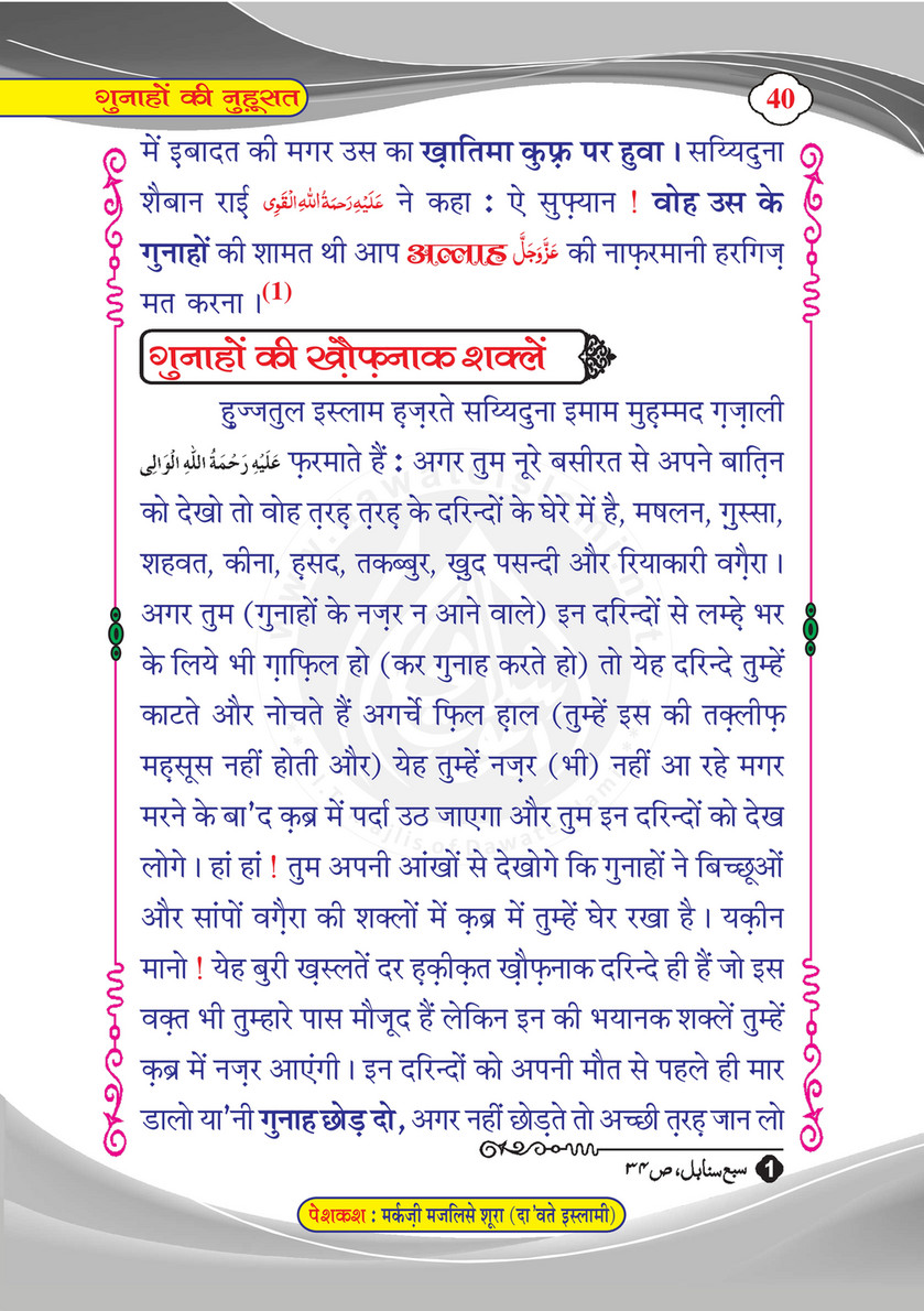 My Publications Gunahon Ki Nahusat In Hindi Page 44 45 Created With Publitas Com