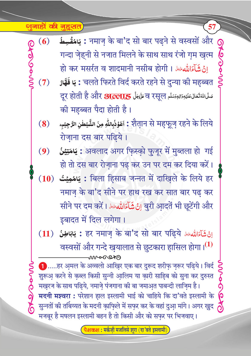 My Publications Gunahon Ki Nahusat In Hindi Page 60 61 Created With Publitas Com