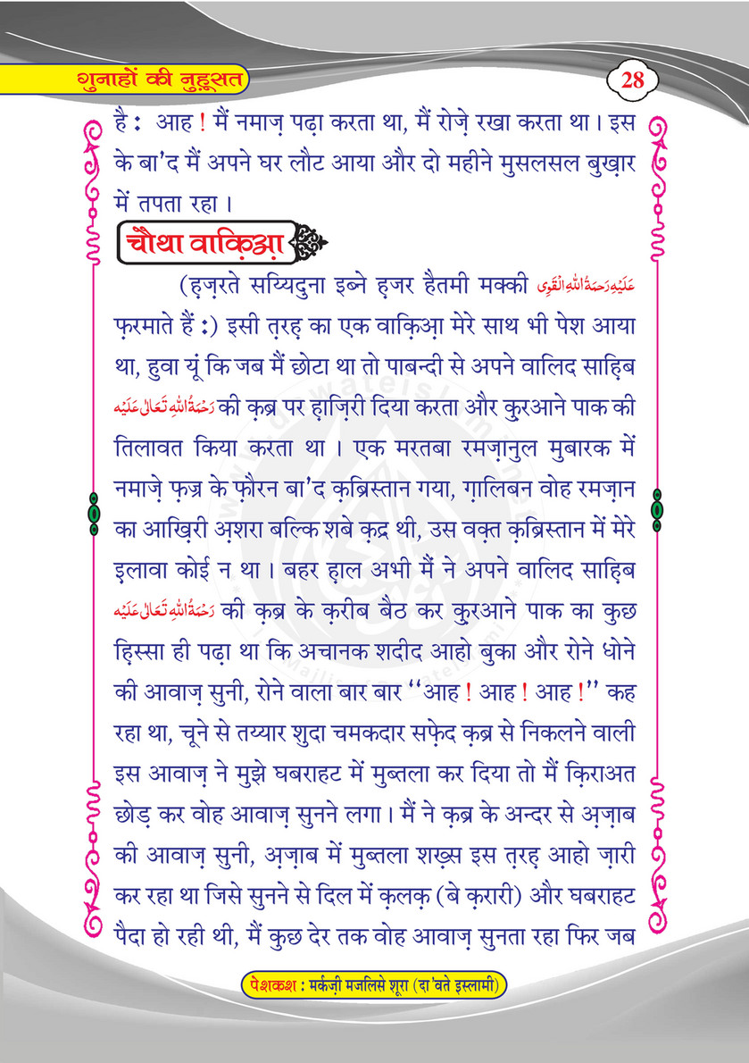 My Publications Gunahon Ki Nahusat In Hindi Page 34 35 Created With Publitas Com