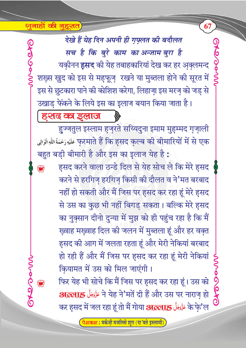 My Publications Gunahon Ki Nahusat In Hindi Page 70 71 Created With Publitas Com